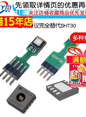 CJ-GXHT30数字温湿度传感器模块i2C通讯协议全替代SHT30