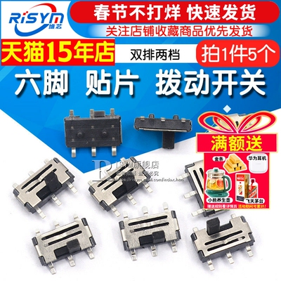 六脚贴片双排两档5个拨动开关