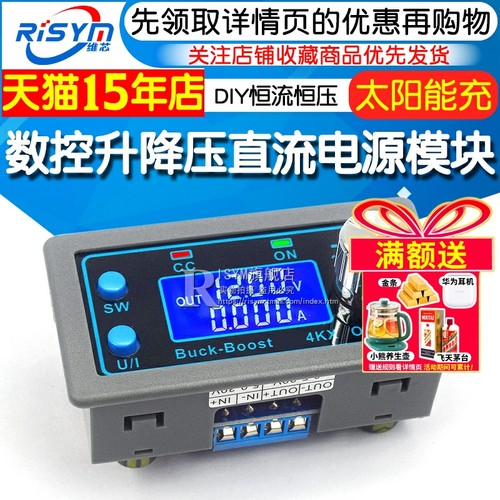 升降直流可调稳压电源DIY太阳能