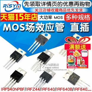 IRFZ44 630 3205PBF 4905 mos场效应管TO220 IRF540 p75nf75 640