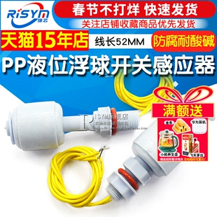 PP塑料小型浮球开关液位开关 水位开关液位感应器 防腐耐酸碱52MM