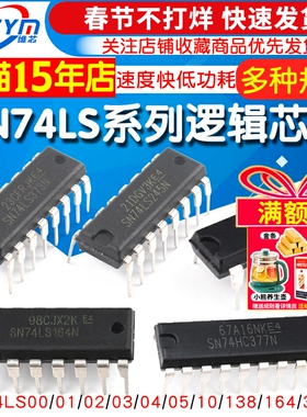 SN74LS00 01 02 03 04 05 06 07 08 09 10 11 14 N芯片DIP-14直插