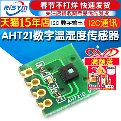 aht21数字温湿度传感器模块