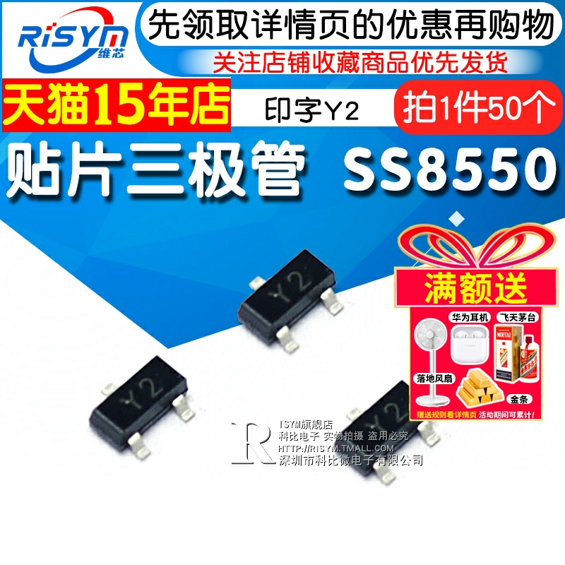 Risym 贴片三极管SS8550 印字Y2 双S大电流 PNP 封装SOT-23 50只