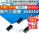 双S大电流 50只 贴片三极管SS8550 Risym SOT PNP 印字Y2 封装