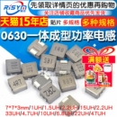 3.3 2.2 4.7 6.8 22UH 0630 1040一体成型合金贴片功率电感器1
