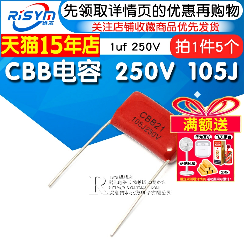 CBB电容250V105J电容Risym