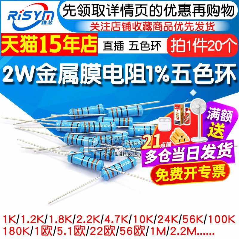 2W金属膜电阻器元件1%色环22欧姆1K 10K 4.7K100K200K 1M2欧120欧 - 实物图