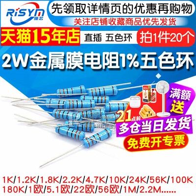 2W金属膜电阻1%有几百种常用阻值