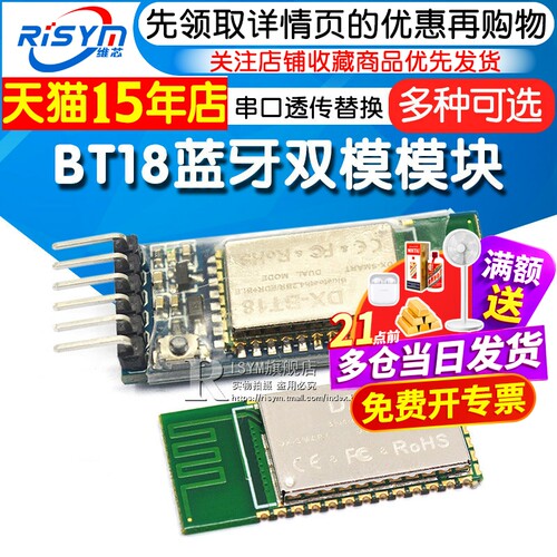 模块串口透传无线替换hc0506