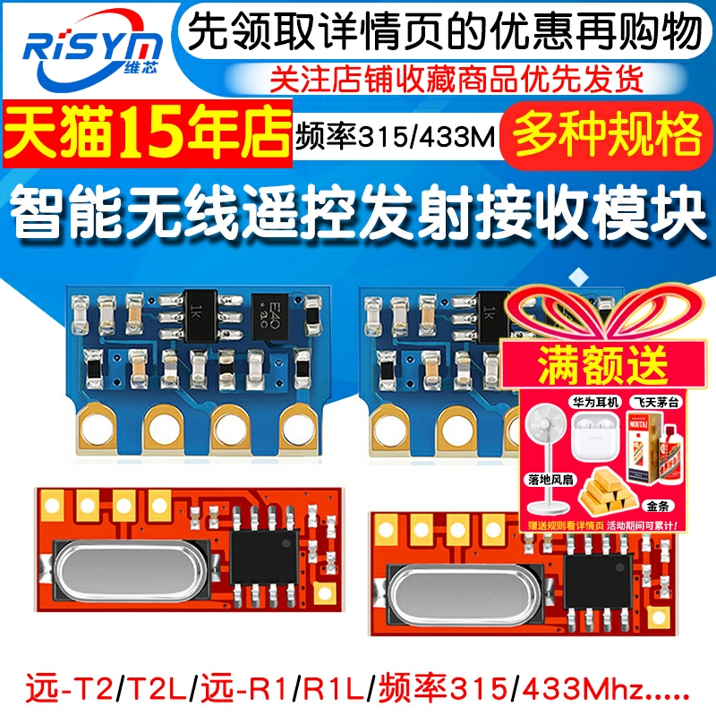 无线遥控发射接收远-T1/T2/R1