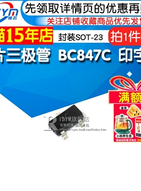 Risym 贴片三极管 BC847C 印字1G NPN晶体管 封装SOT-23 50只
