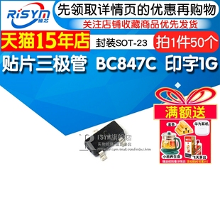 印字1G NPN晶体管 封装 Risym BC847C SOT 50只 贴片三极管
