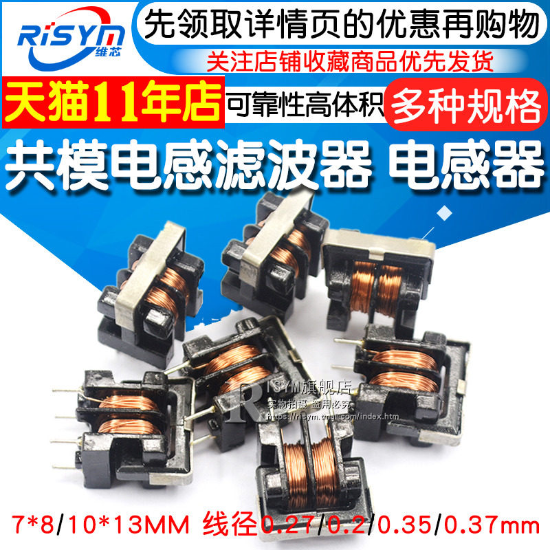 UU uf 9.8 10.5 10MH 5MH 20MH 30MH 共模电感滤波器 7*8 10*13