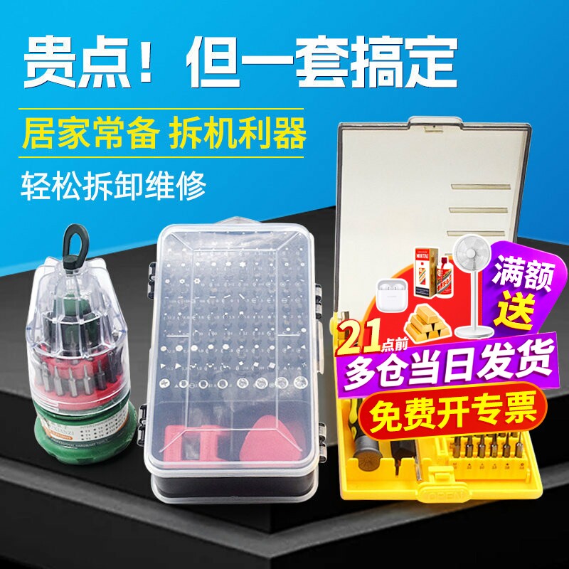多功能异形螺丝刀套装家用起子批组合适用于苹果手机电脑拆机工具