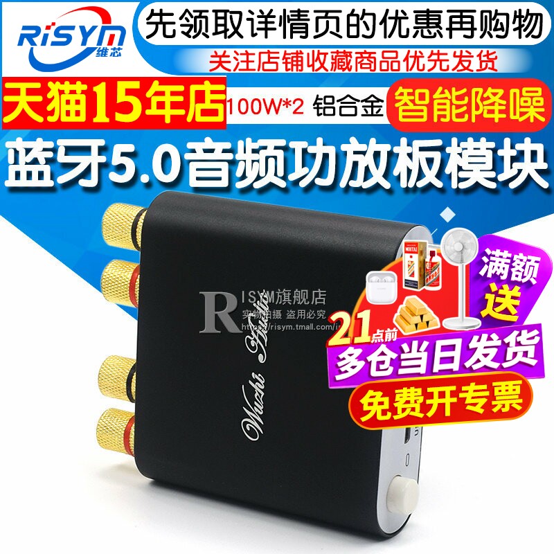 蓝牙5.0音频功放板模块20-100Wx2双声道 铝合金外壳智能降噪9-24V