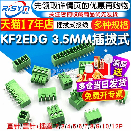kf2edg3.5mm插拔式弯接线端子