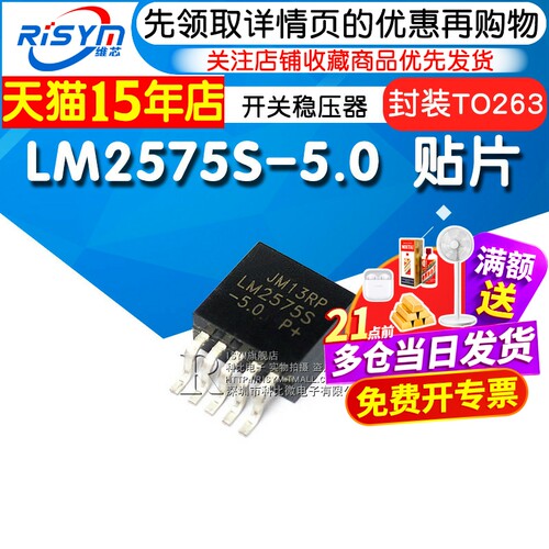 risymlm2575s-50降压开关稳压器
