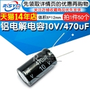 直插 50只 优质铝电解电容器 10V 470uF Risym电解电容 体积6