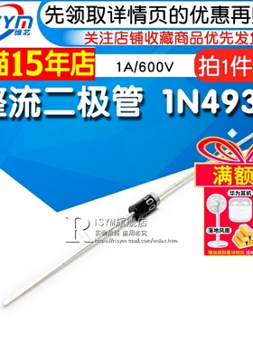 Risym整流二极体1N4937 IN4937 1A/600V快恢覆整流管 DO-41 50祇