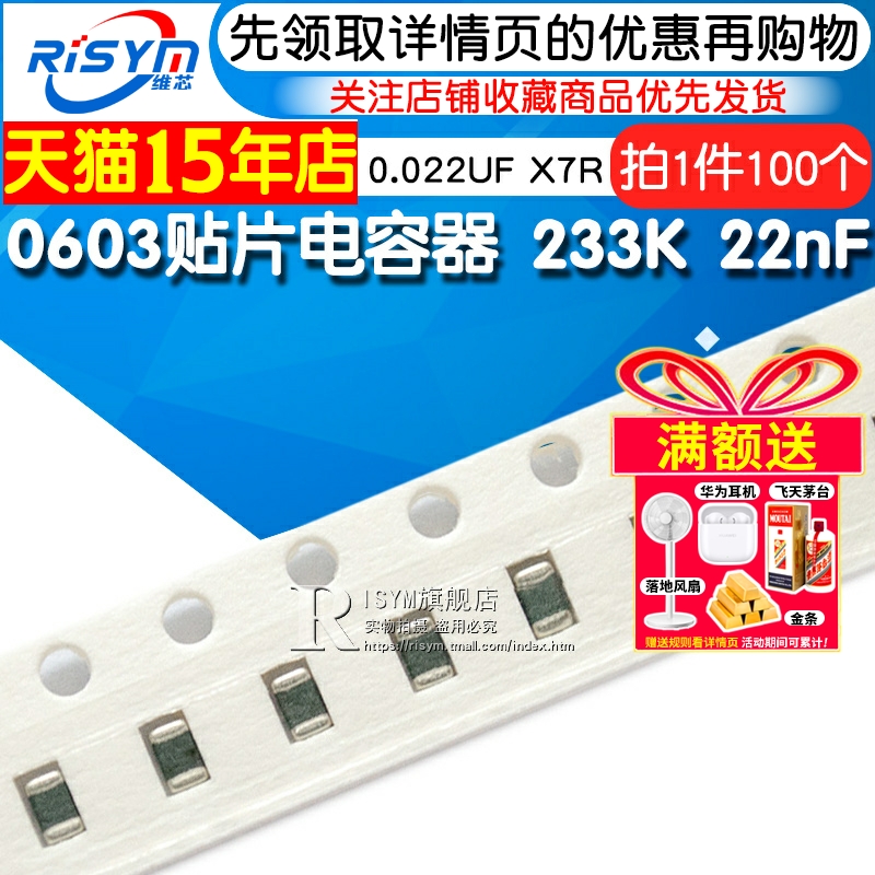 0603贴片电容器223K22nF0.022U