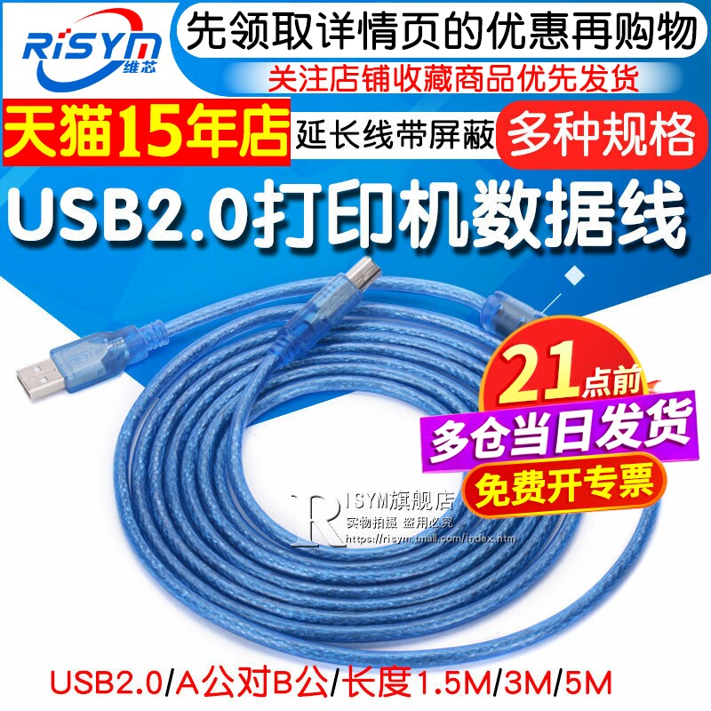 USB2.0打印机线A公对B公方口数据线方口电脑加长连接延长线加屏蔽