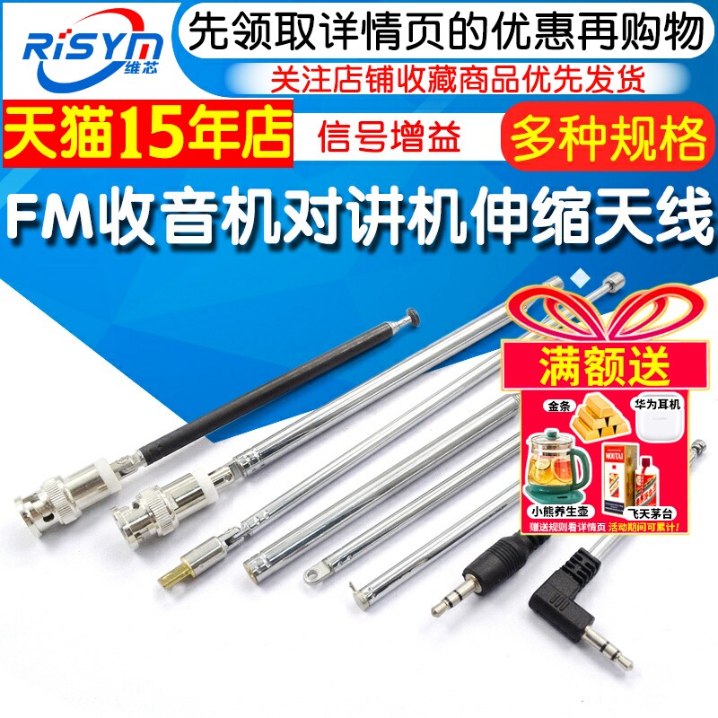 FM收音机对讲机音响拉杆伸缩天线BNC7-114信号增益 万向拉伸天线