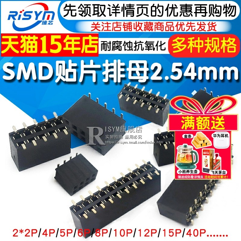 SMD贴片排母2.54mm 双排排母插座2x40p 2*3/4/5/6/7/8/9/10/40p,电子元器件市场,连接器,淘宝优惠券,粉丝福利购,淘宝优惠卷