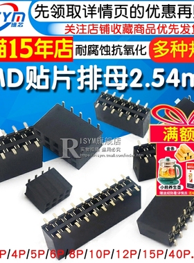 SMD贴片排母2.54mm 双排排母插座2x40p 2*3/4/5/6/7/8/9/10/40p