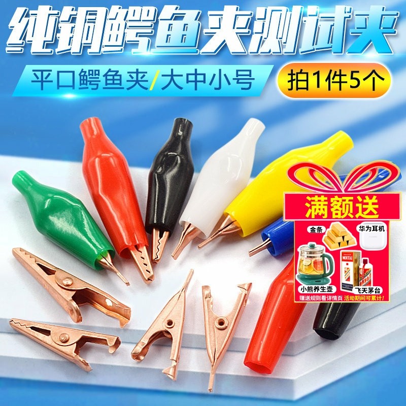 纯铜鳄鱼夹子 紫铜电工夹 电源电线测试夹带绝缘套平口小铜夹电夹,电子元器件市场,连接器,淘宝优惠券,粉丝福利购,淘宝优惠卷