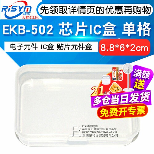 电子ic单格芯片贴片元件盒