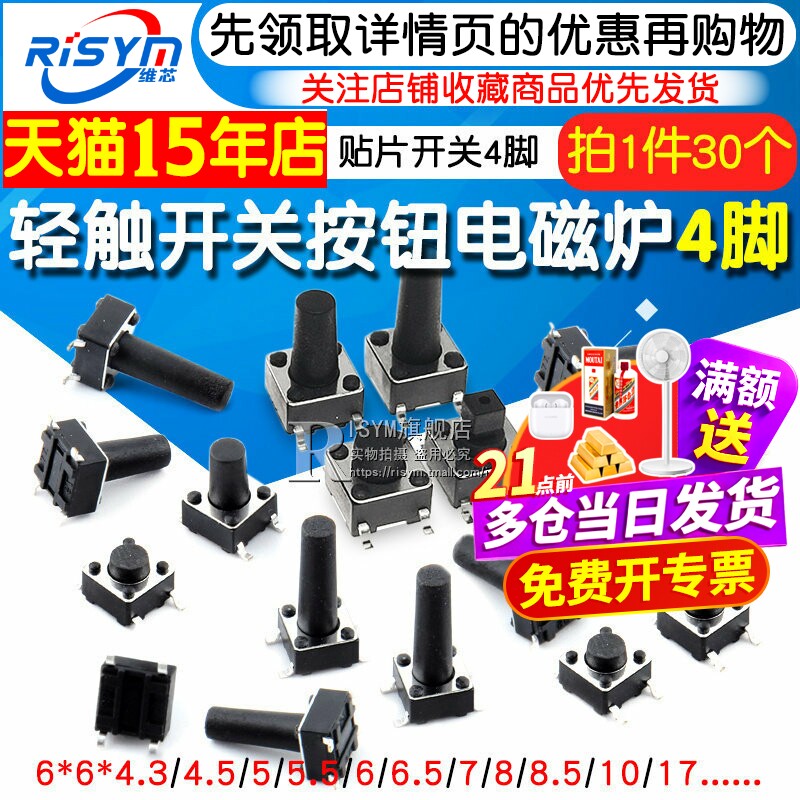微动开键轻触开关按钮4脚贴片图片