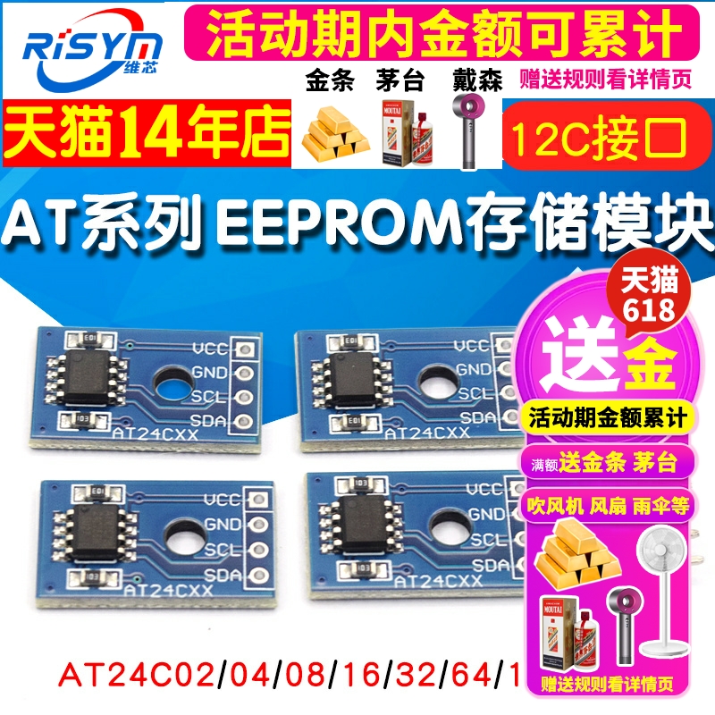 EEPROM存储器模块AT24C***