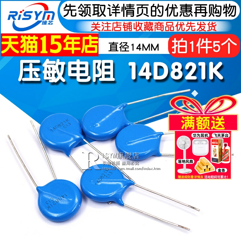 压敏电阻14D821K14D821