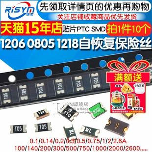 0.5A 1206 500mA 1812贴片自恢复保险丝SMD 2.6 2600 0805