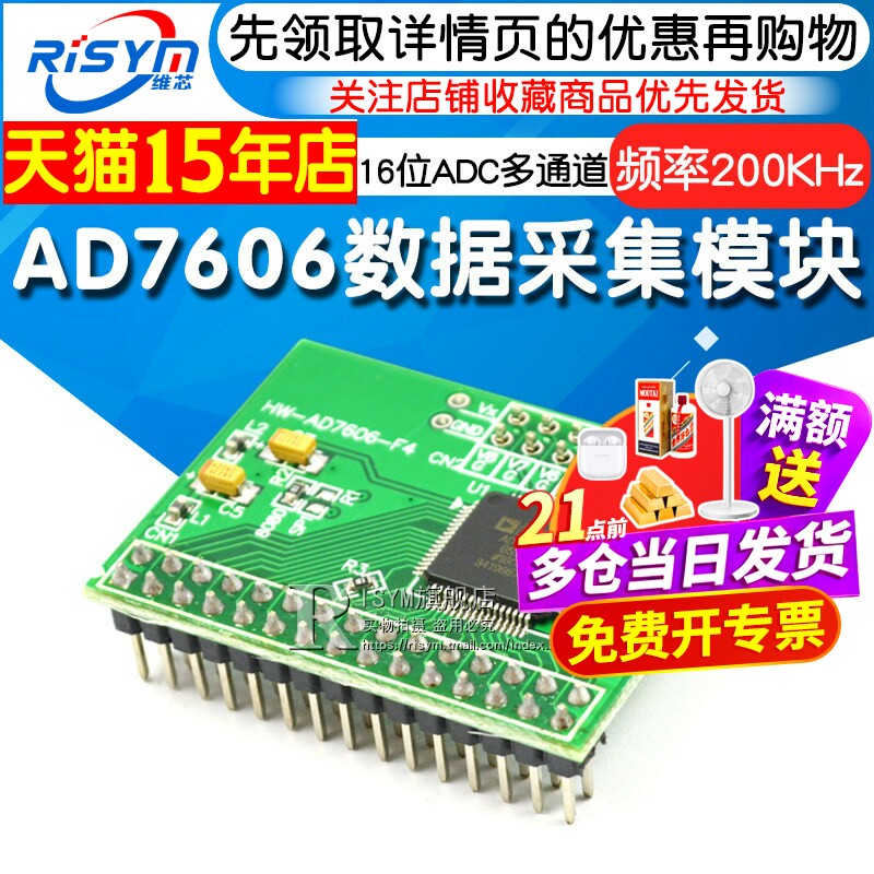 Risym AD7606数据采集模块 16位ADC多通道 8路同步采样频率200K