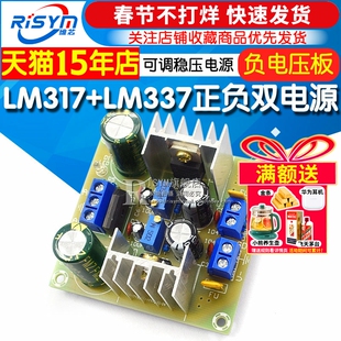 LM317+LM337正负双电源可调稳压电源板套件 负电压板 317调压散件