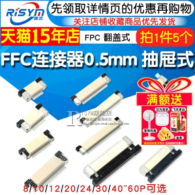 fpc连接器ffc扁平插座上下接