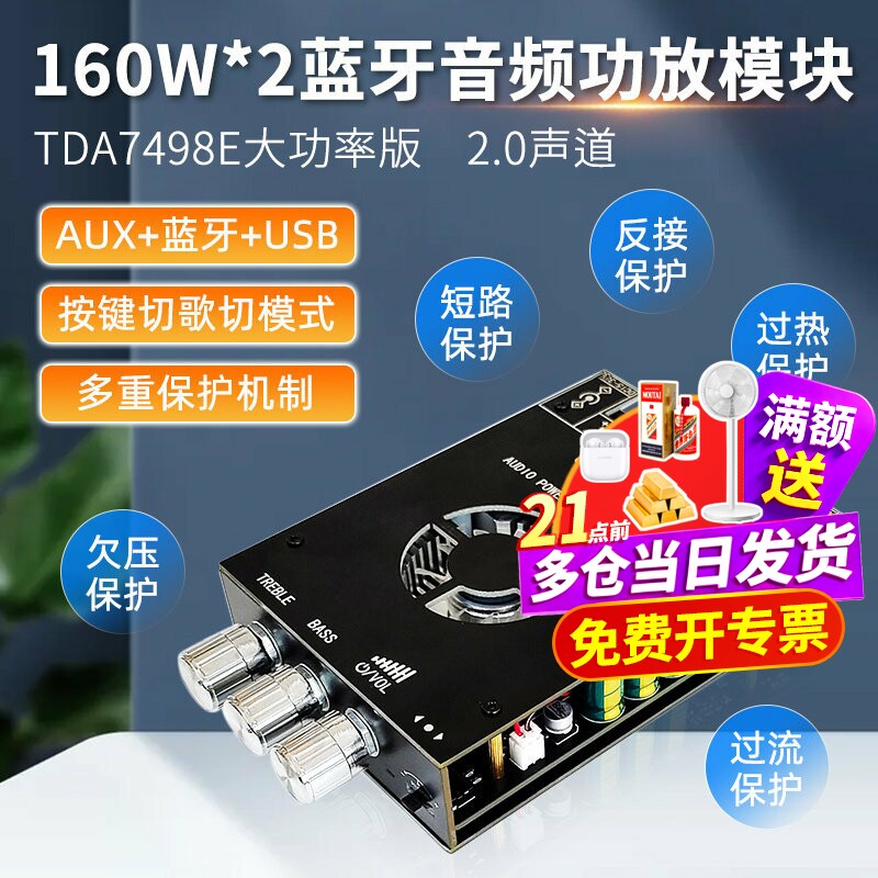 160W*2蓝牙音频功放板模块双声道 TDA7498E大功率版 USB 短路保护