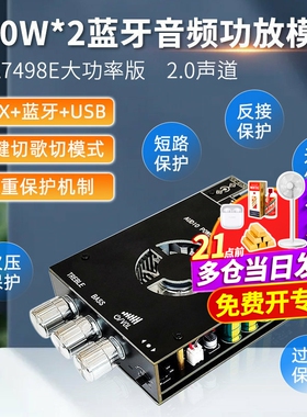 160W*2蓝牙音频功放板模块双声道 TDA7498E大功率版 USB 短路保护