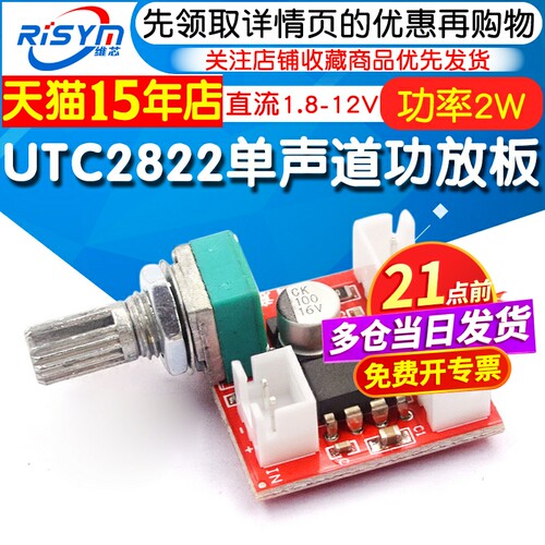 UTC2822单声道BTL功放板