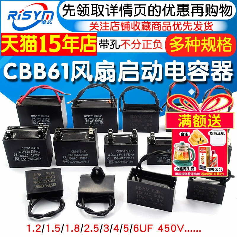 CBB61电风扇启动电容器落地家用台扇电机通用1.2 1.5UF/2吊扇450v