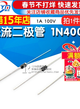 Risym 整流二极管1N4002 IN4002 整流管 1A 100V 直插DO-41 50只