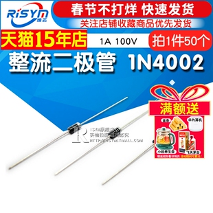 Risym 整流二极管1N4002 IN4002 整流管 1A 100V 直插DO-41 50只