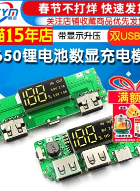 18650锂电池数显充电模块5V2.4A 2A 1A 双USB输出 带显示升压模块