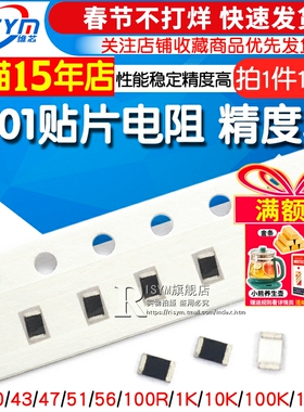 0201贴片电阻5% 0R 1R 10R 100R 750欧 1K 4.3K 5K 10K 100K 1M