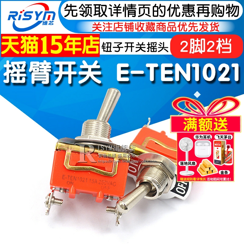 钮子摇臂开关摇臂开关钮子