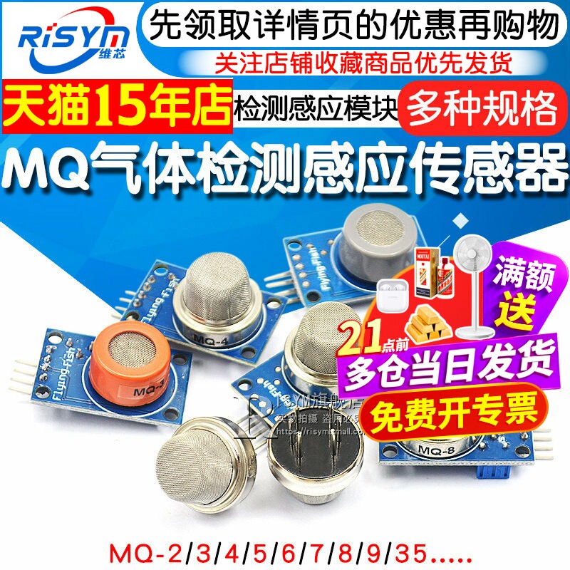 烟雾气敏酒精液化天然感应传感器图片