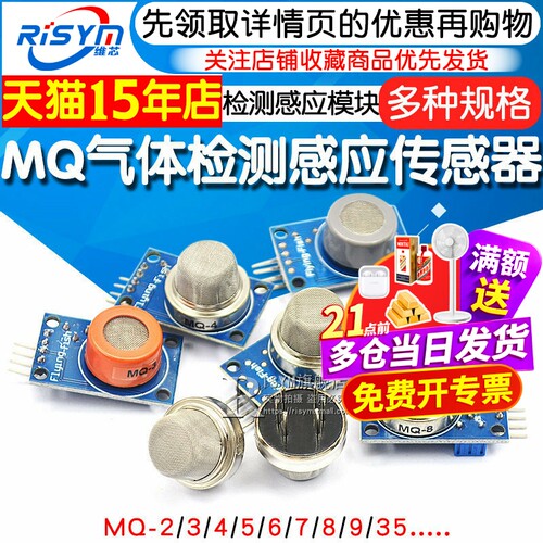 烟雾气敏酒精液化天然感应传感器