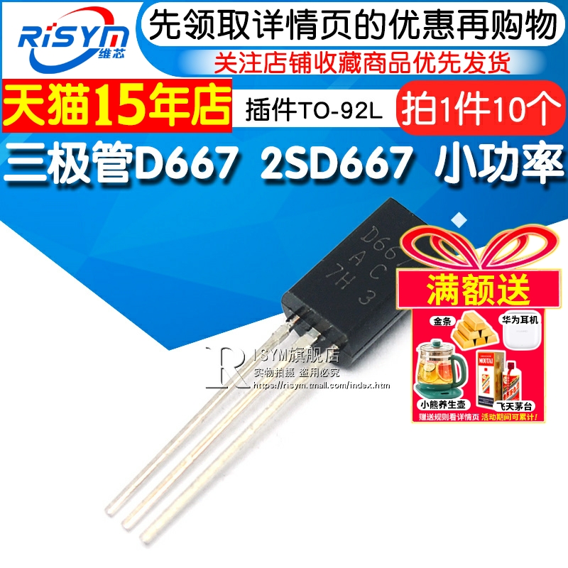 risym三极管d667插件小功率